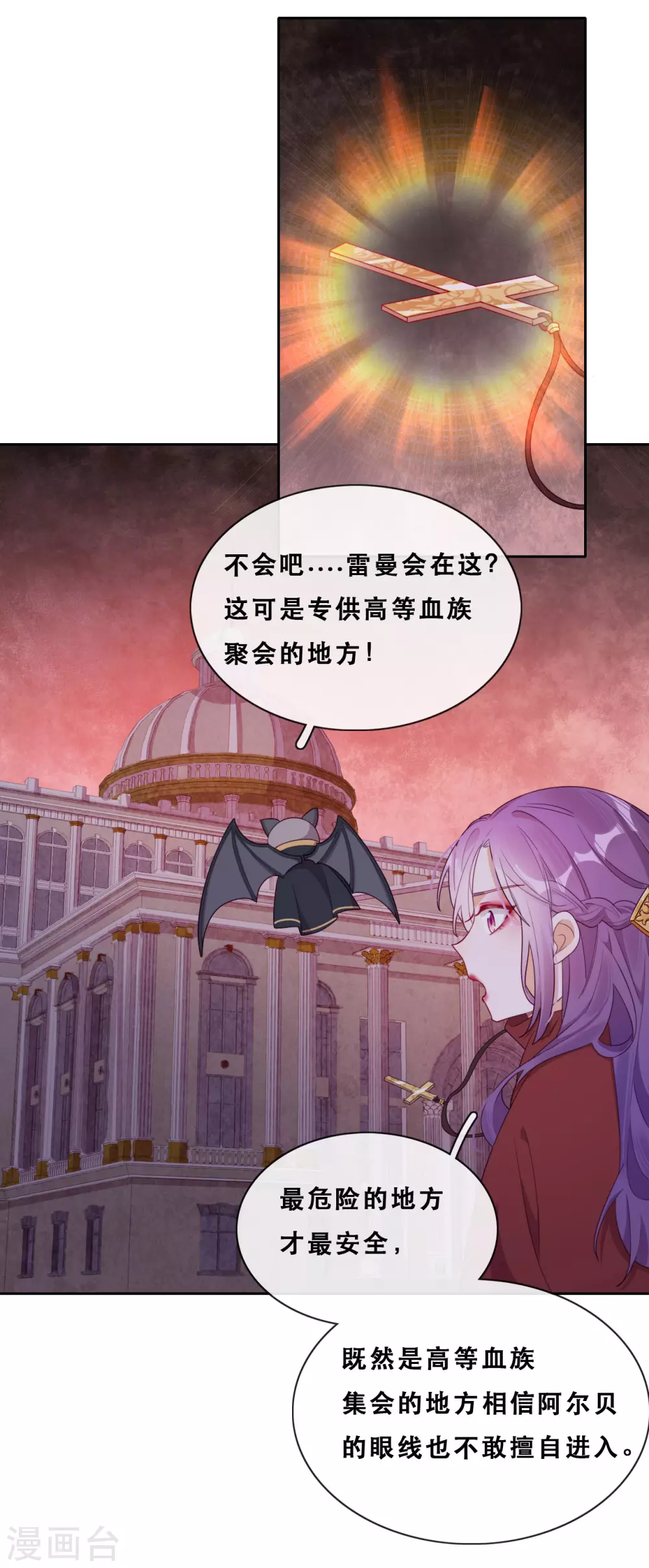 第41话 夺权计划 第7页