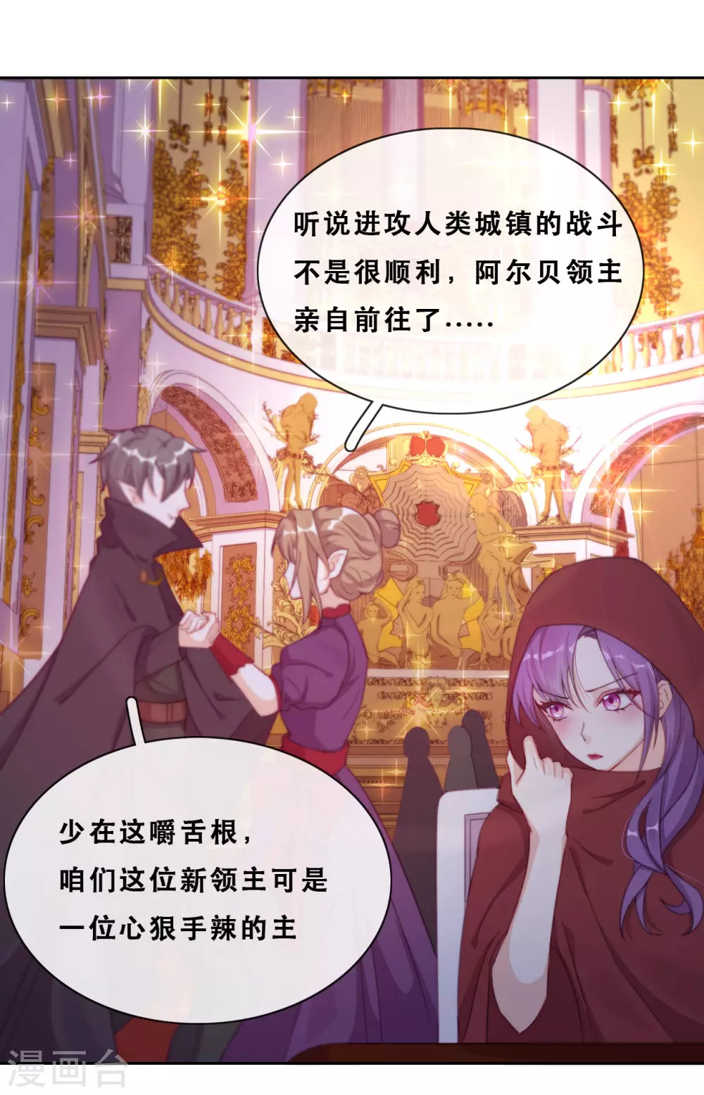 第41话 夺权计划 第10页