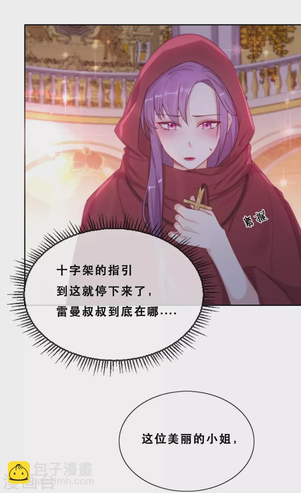 第41话 夺权计划 第11页