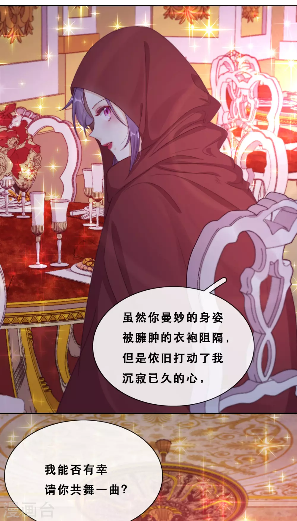 第41话 夺权计划 第12页