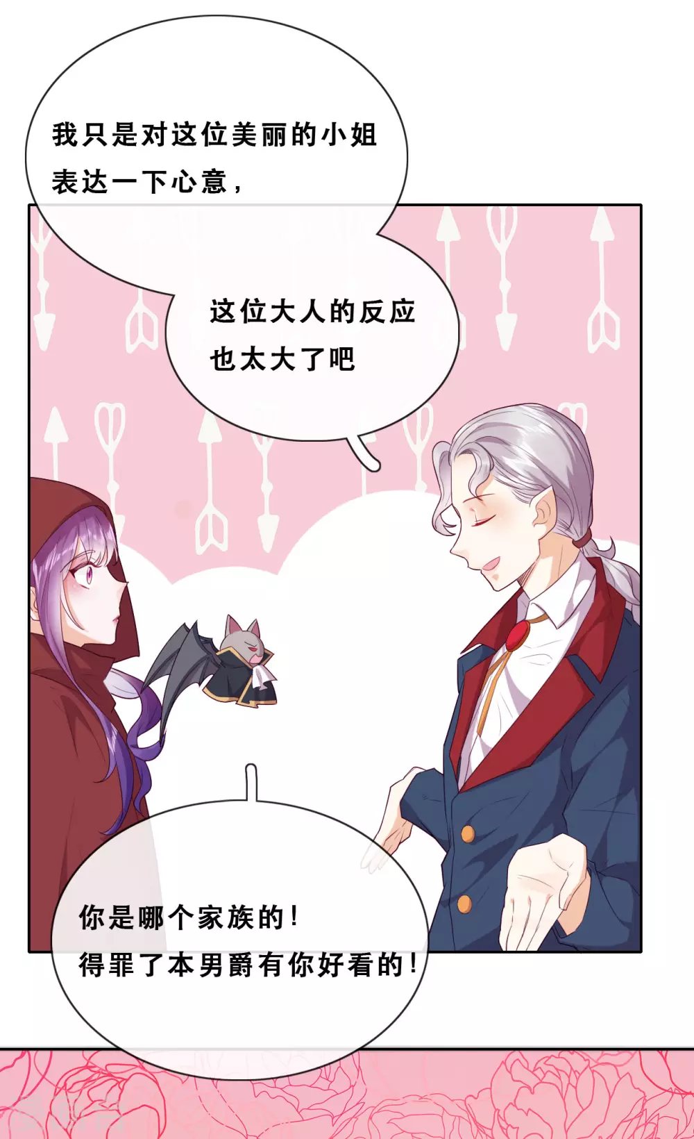 第41话 夺权计划 第15页