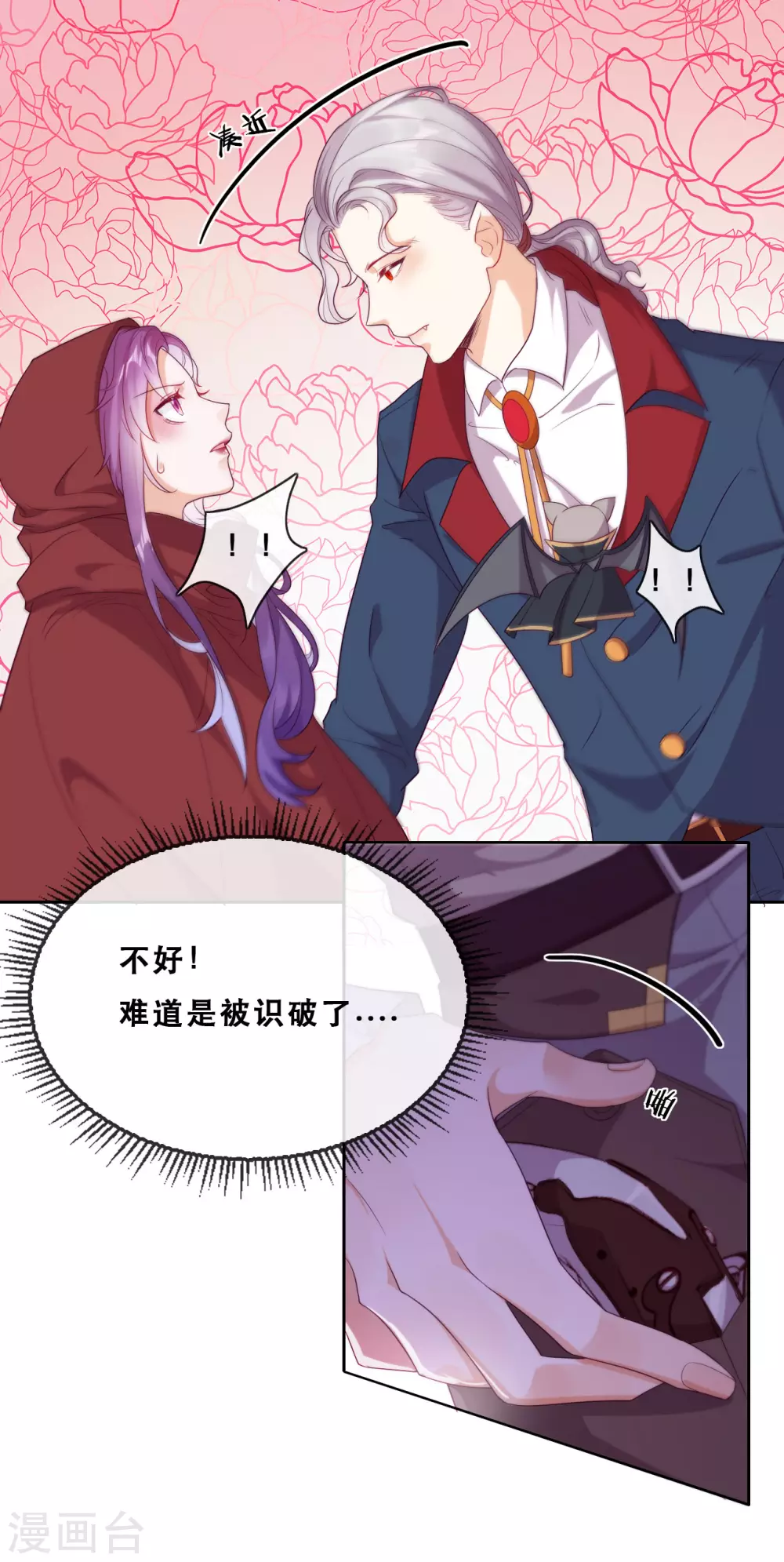 第41话 夺权计划 第16页