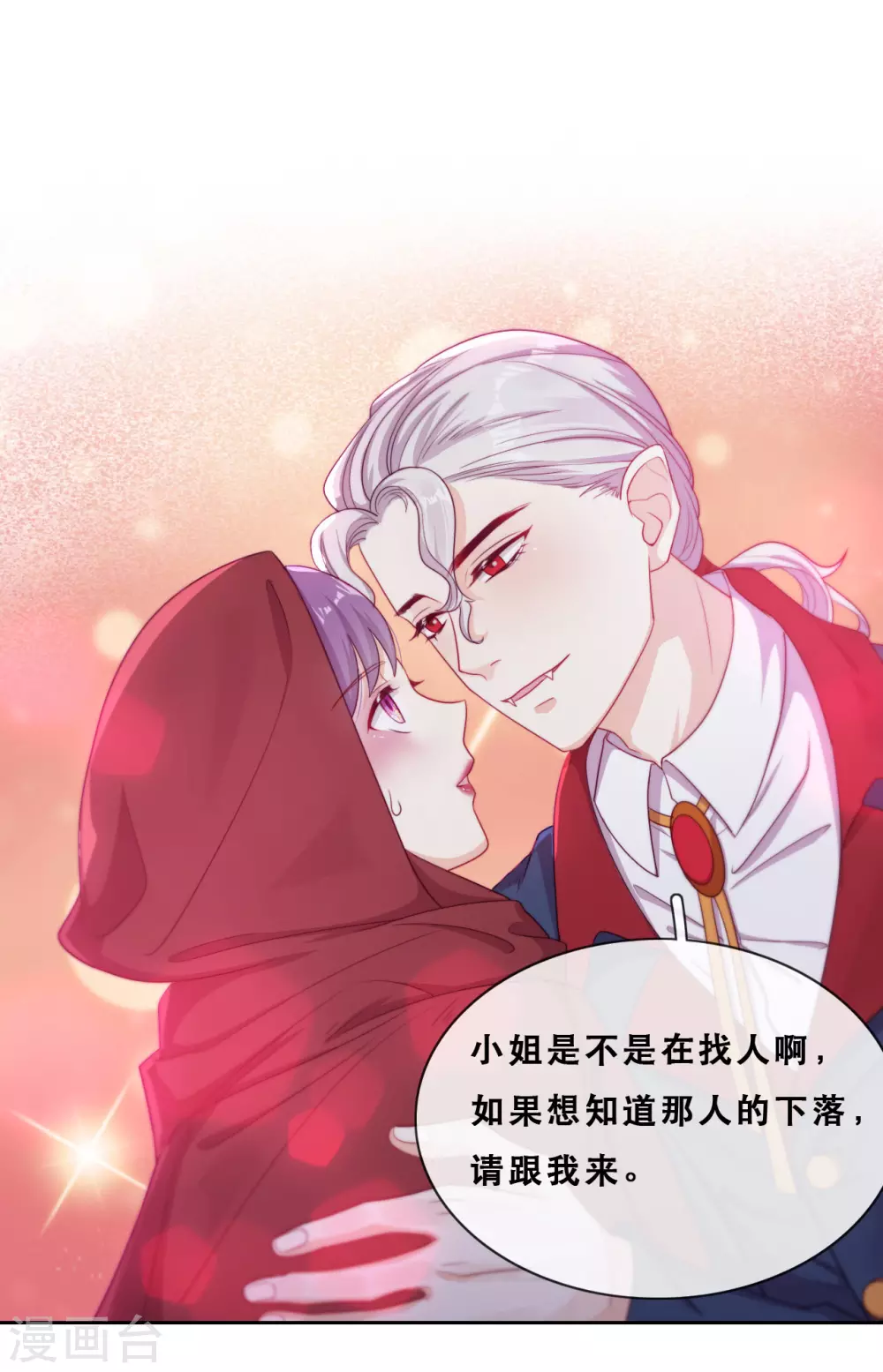第41话 夺权计划 第17页