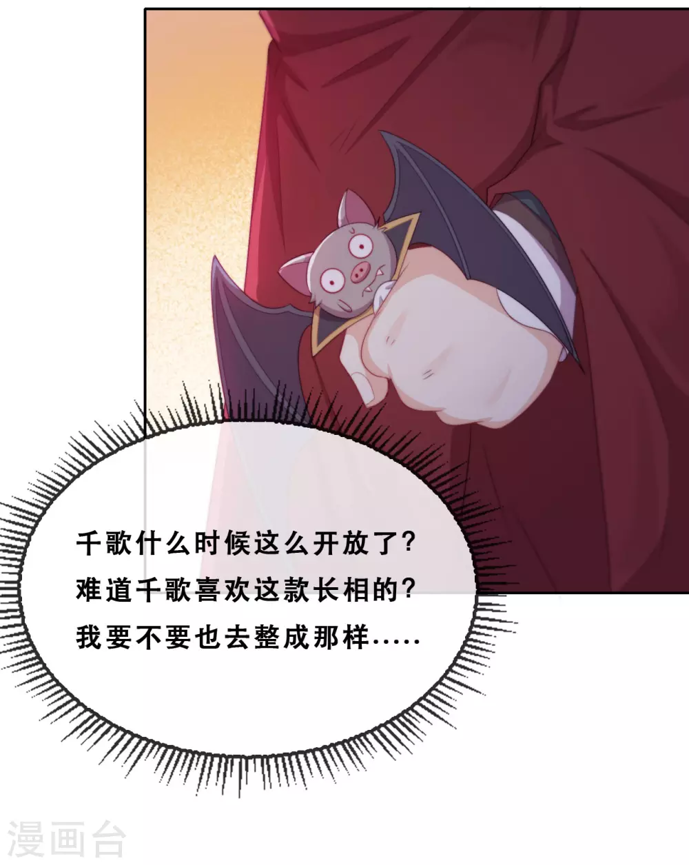 第41话 夺权计划 第20页