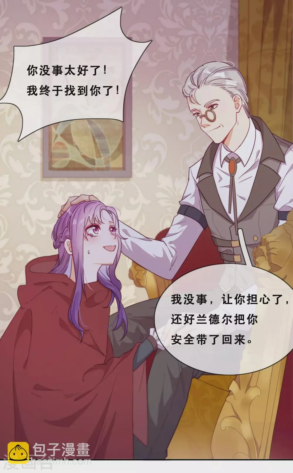第41话 夺权计划 第23页