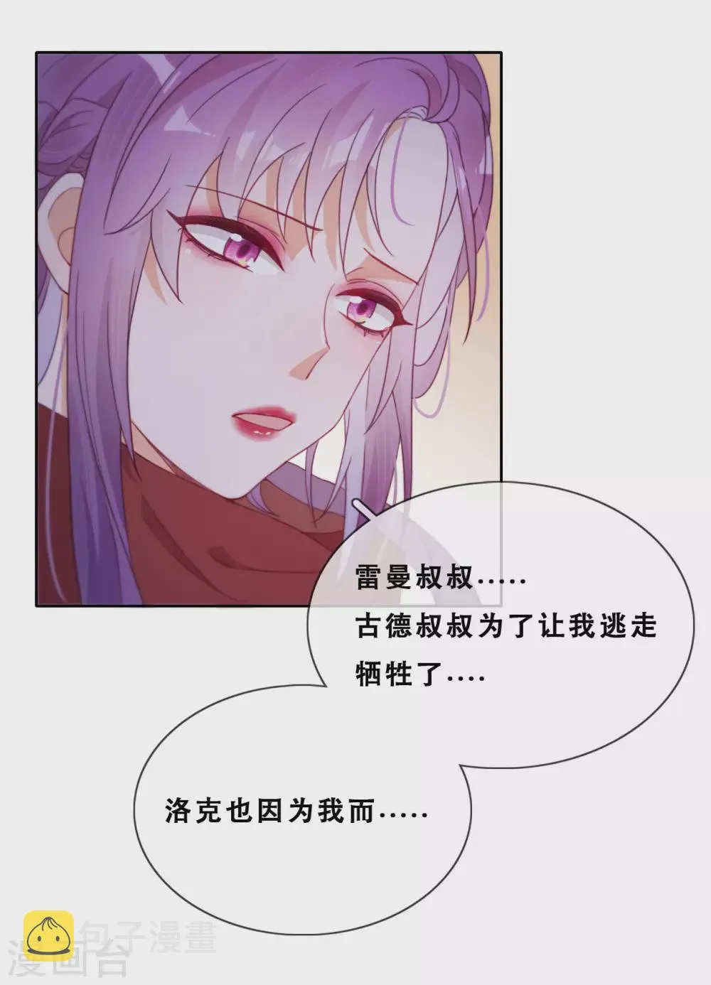 第41话 夺权计划 第24页