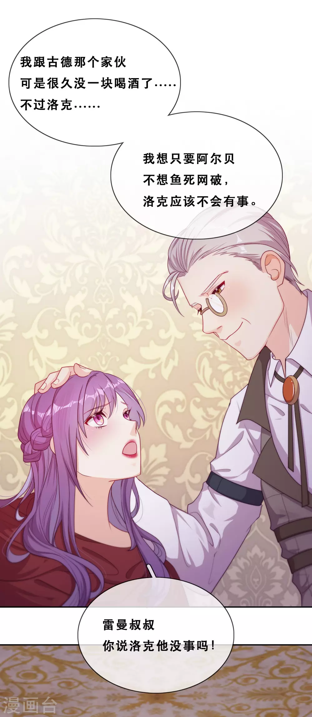 第41话 夺权计划 第25页