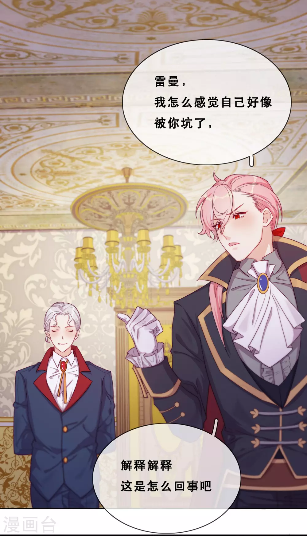 第41话 夺权计划 第26页