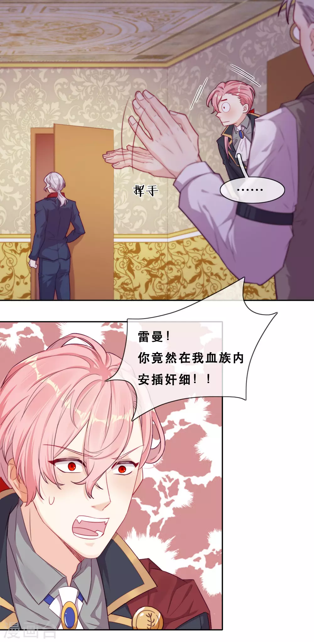 第41话 夺权计划 第27页