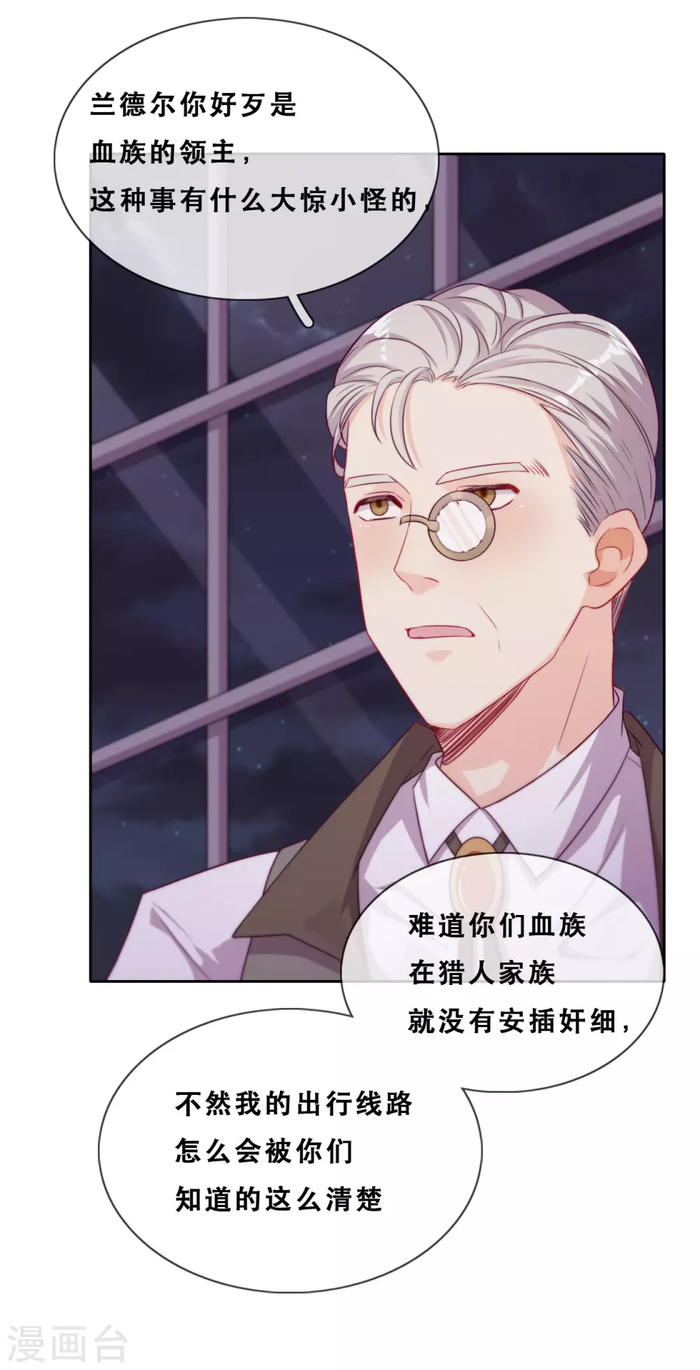 第41话 夺权计划 第28页