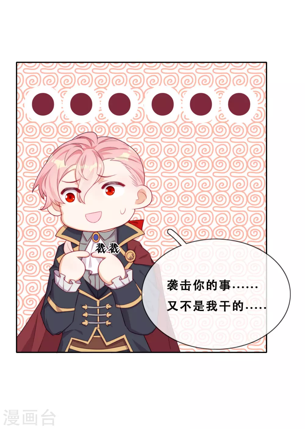 第41话 夺权计划 第29页