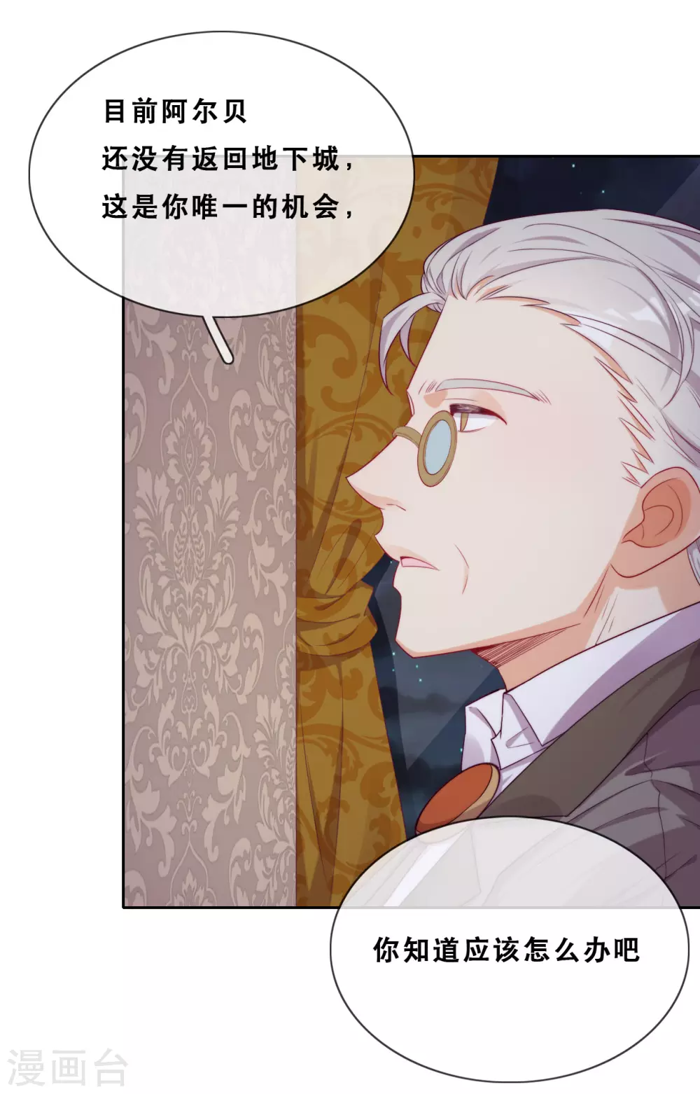 第41话 夺权计划 第30页