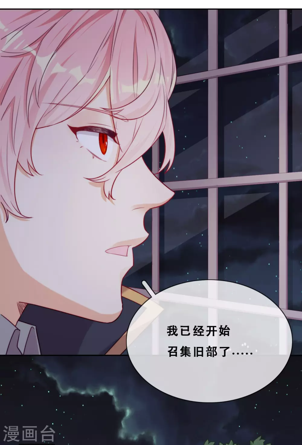 第41话 夺权计划 第31页