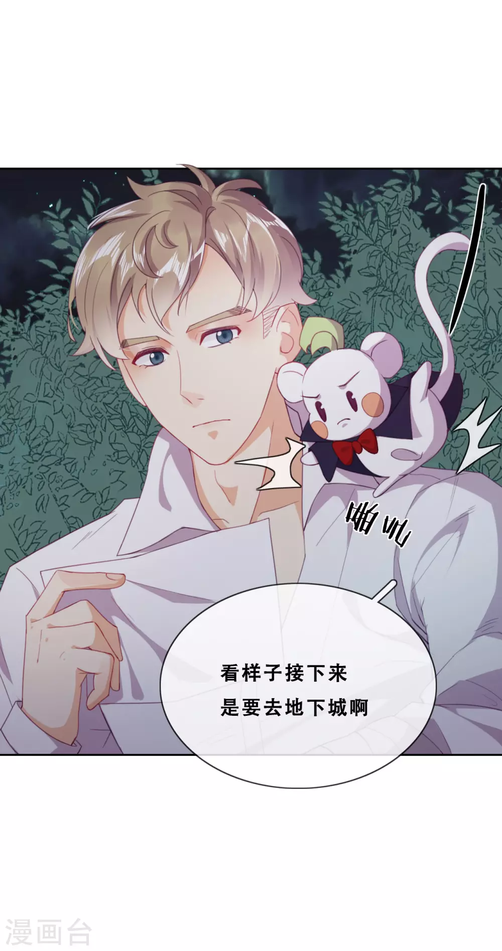 第41话 夺权计划 第34页