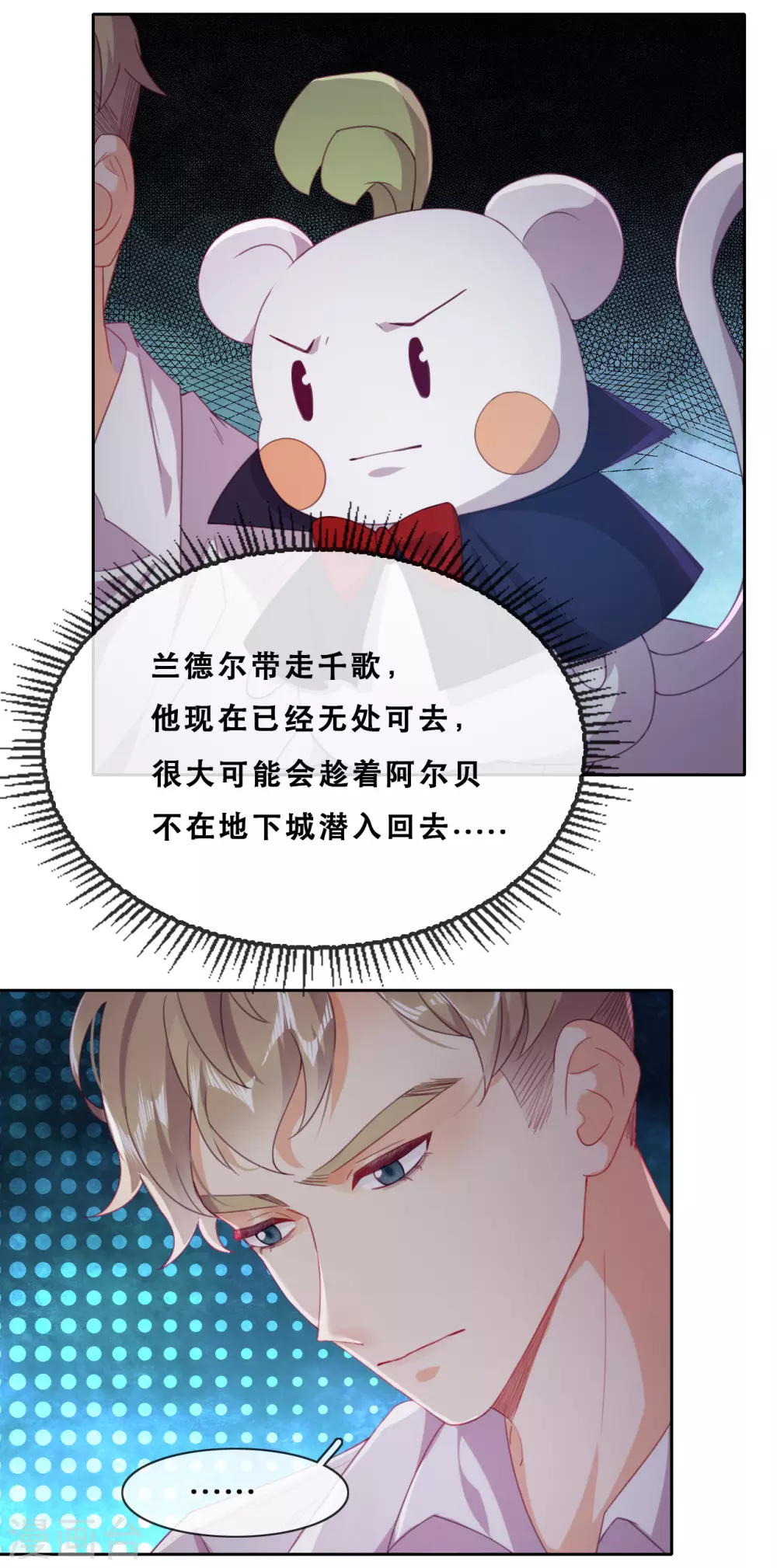 第41话 夺权计划 第35页