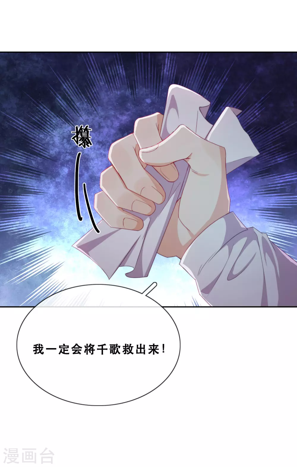第41话 夺权计划 第36页