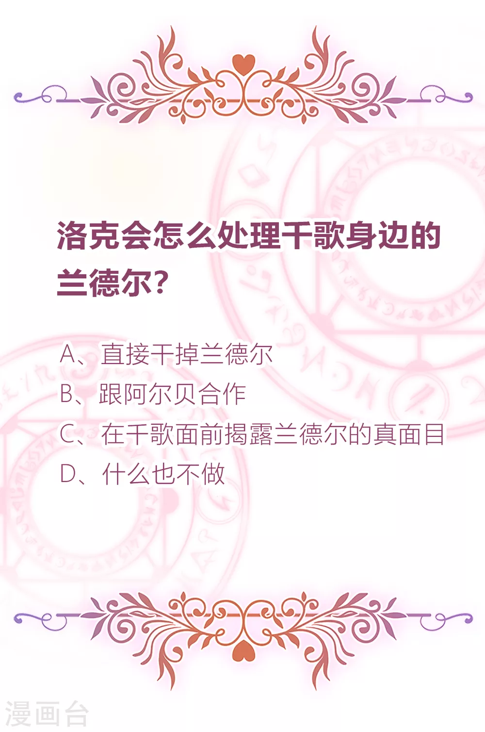 第41话 夺权计划 第38页
