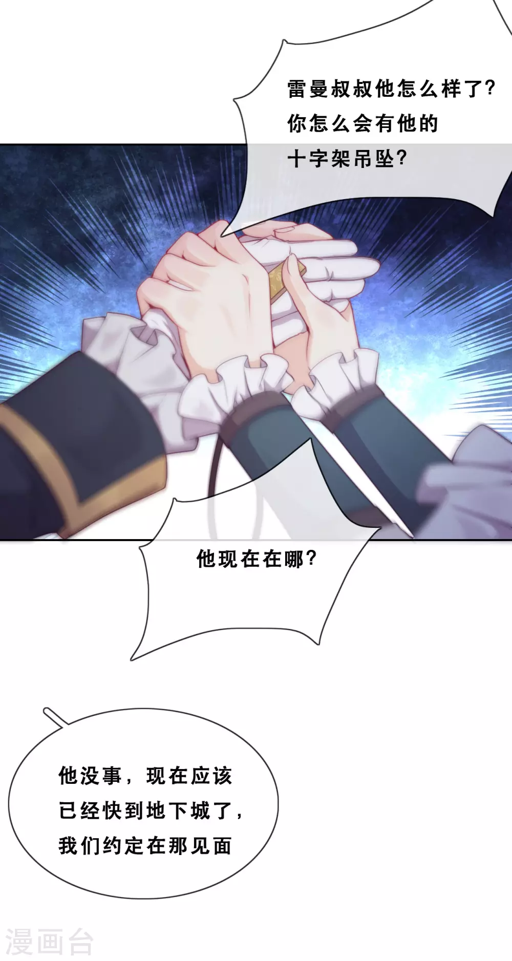 第40话 潜入地下城 第9页