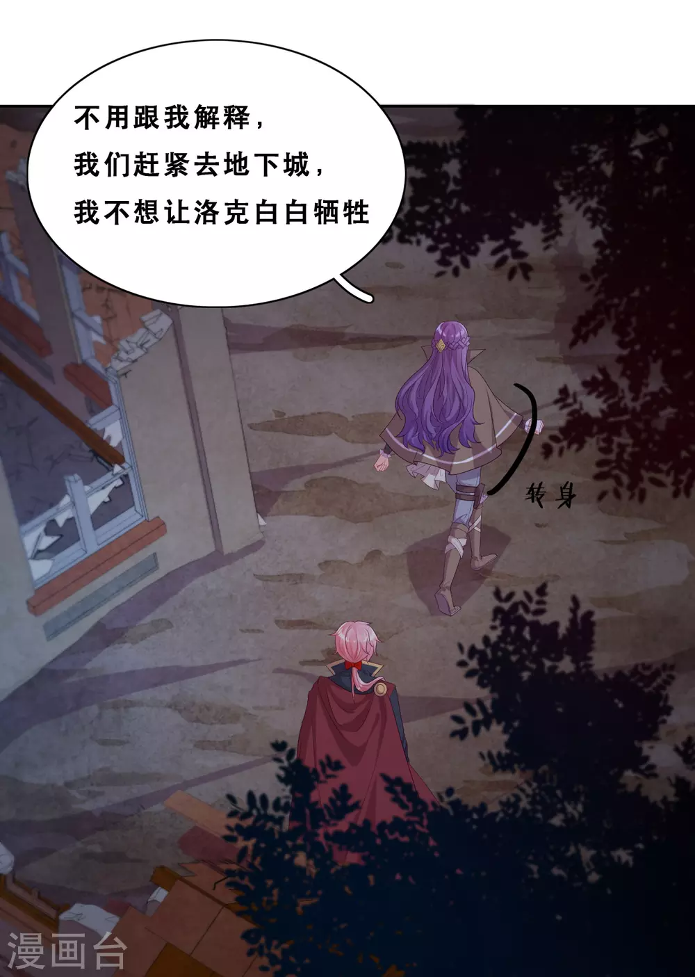 第40话 潜入地下城 第12页