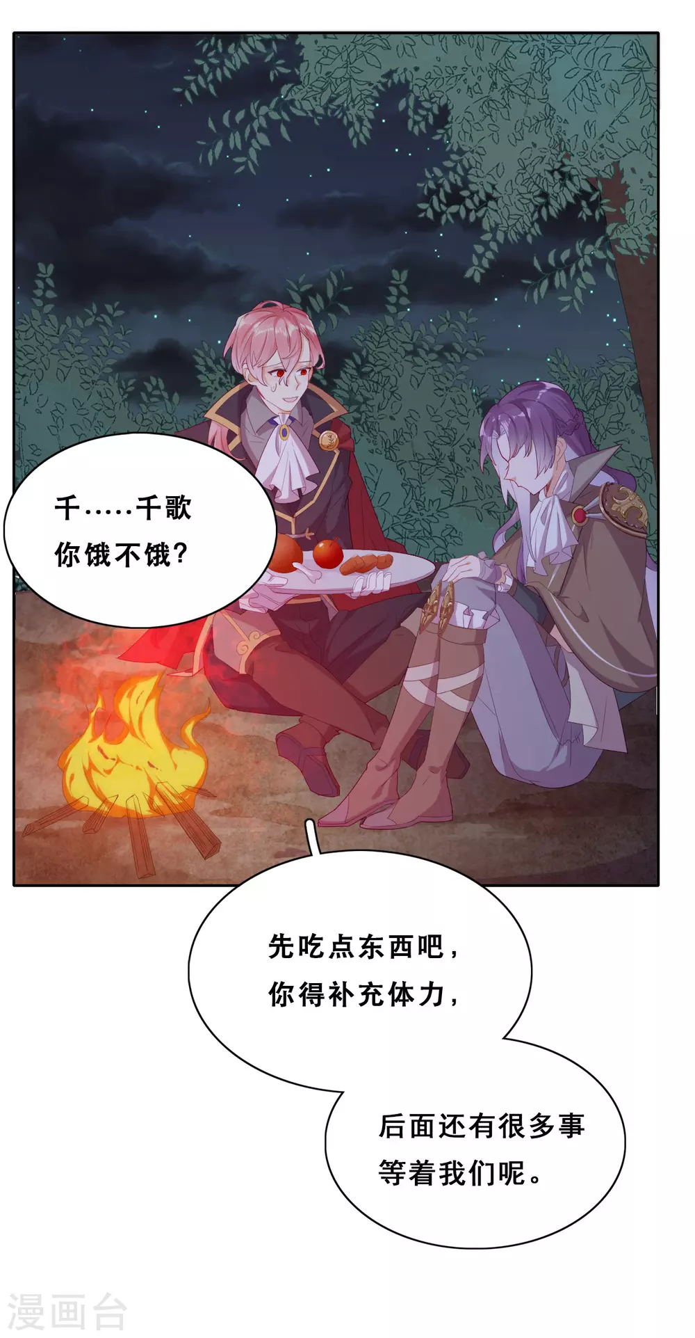 第40话 潜入地下城 第16页