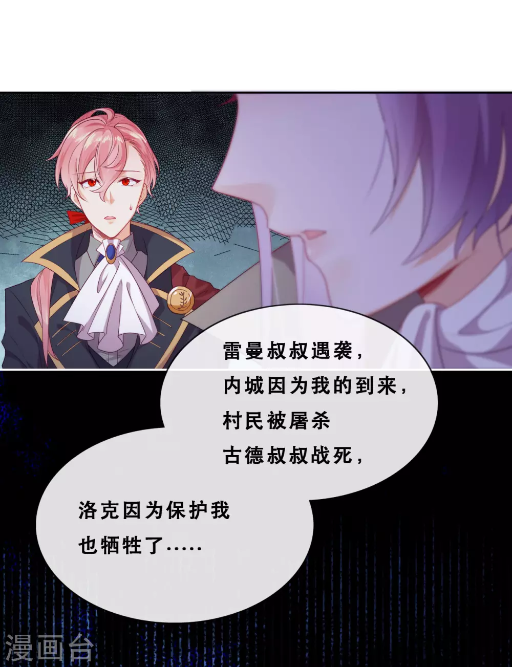 第40话 潜入地下城 第17页