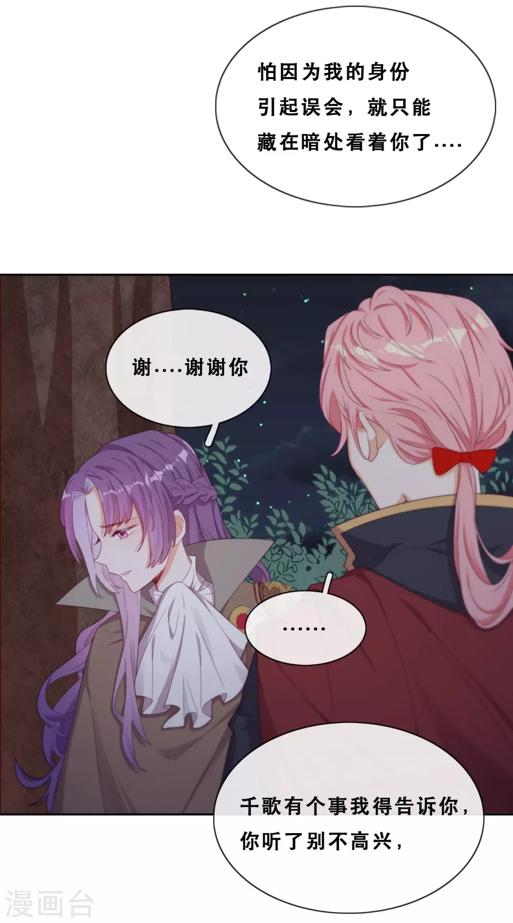 第40话 潜入地下城 第24页