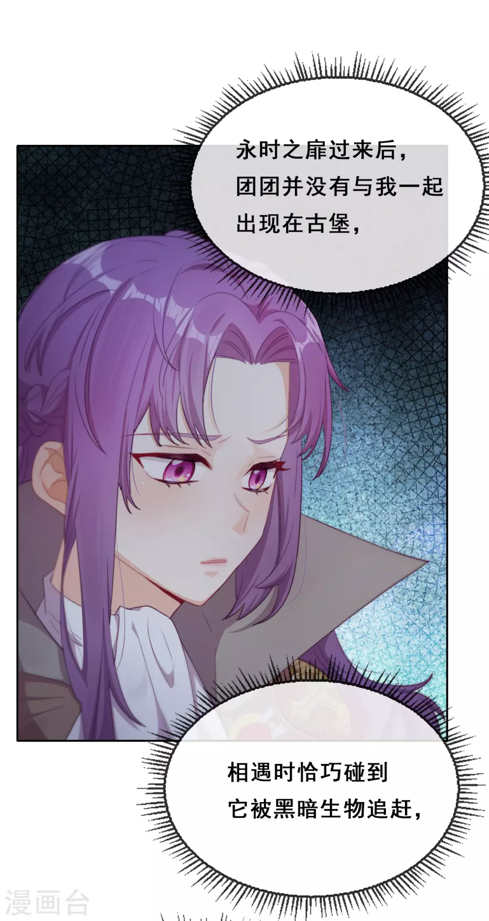 第40话 潜入地下城 第26页