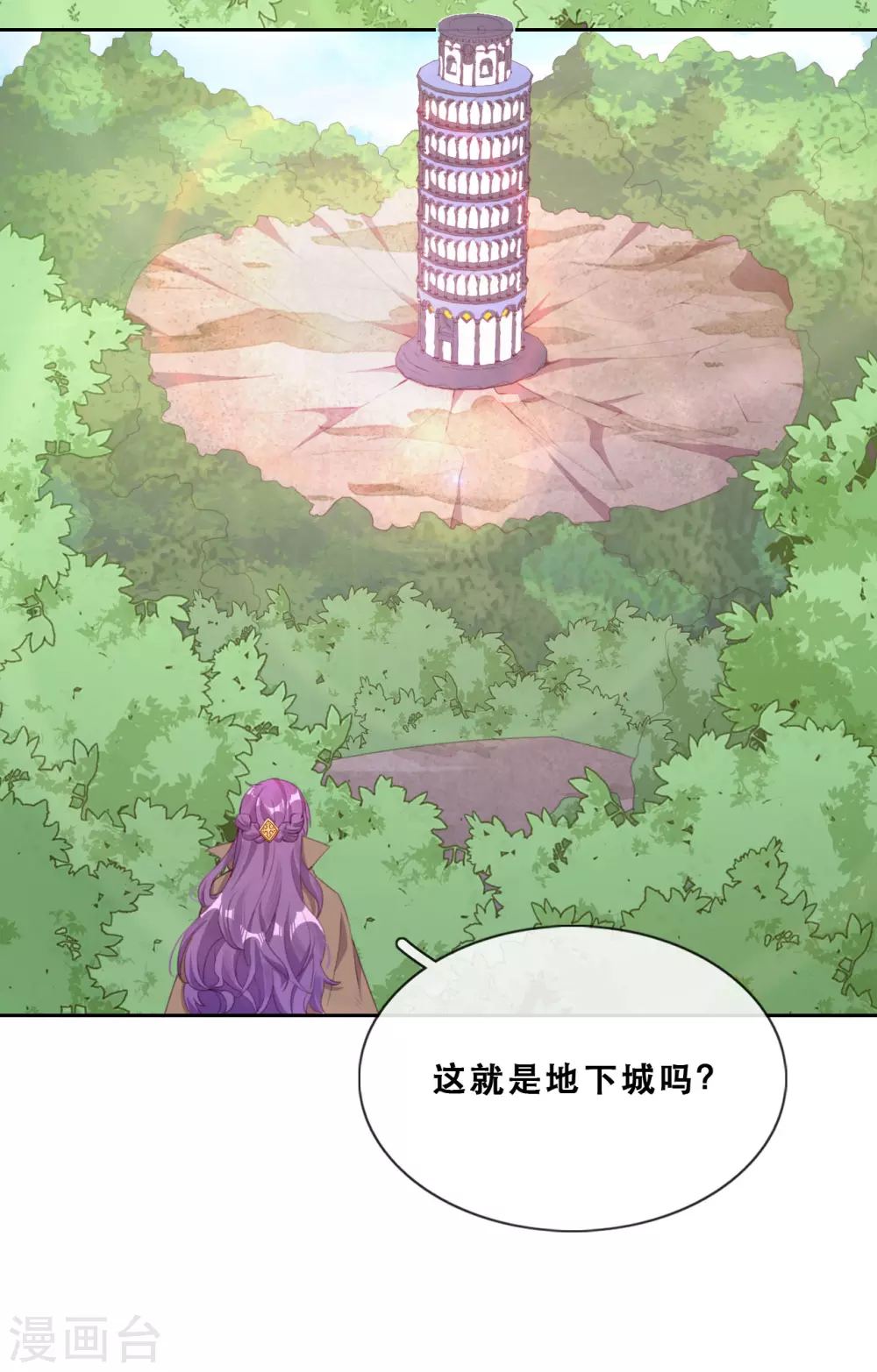 第40话 潜入地下城 第34页
