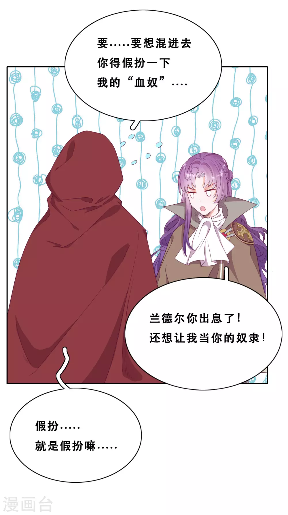 第40话 潜入地下城 第37页