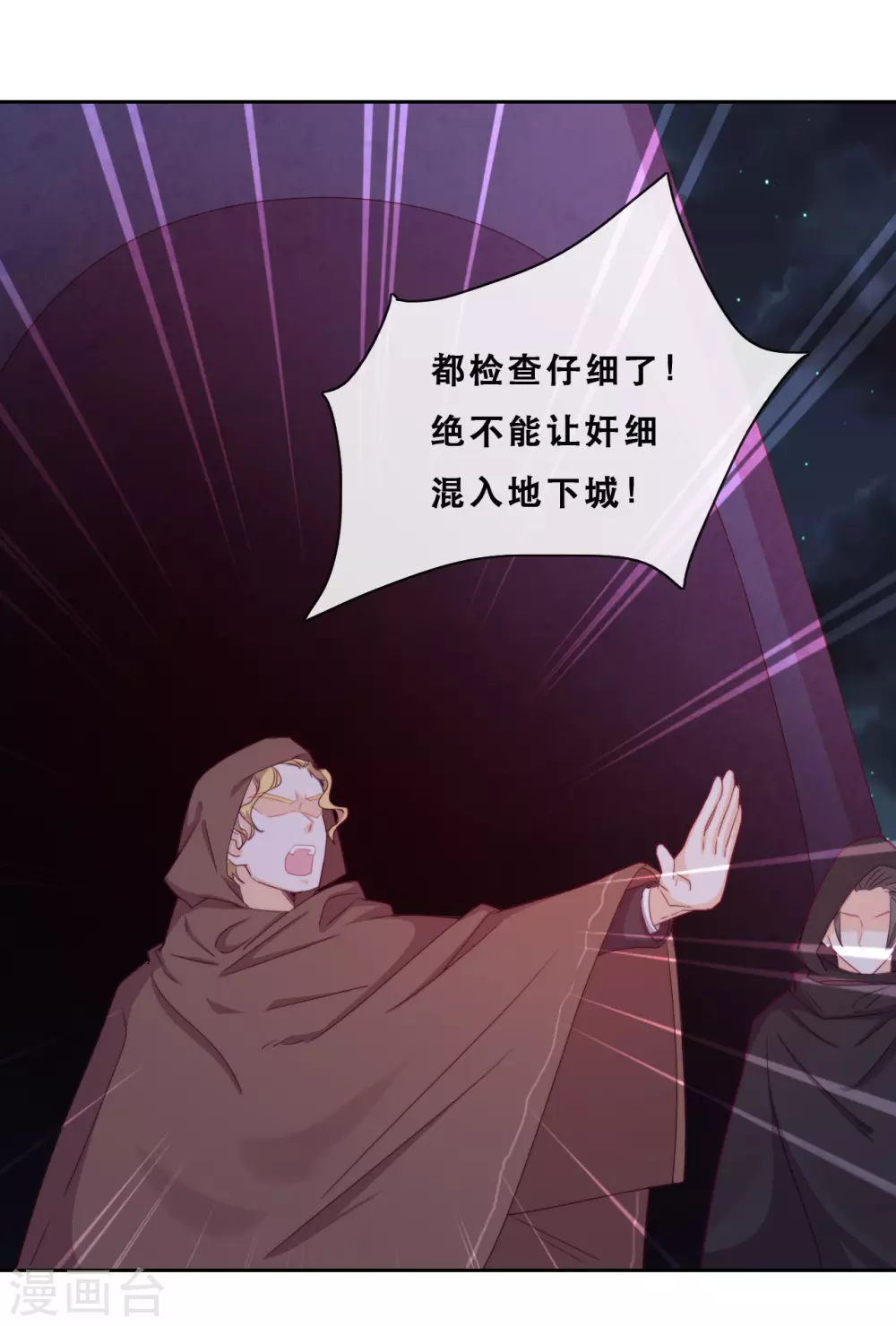 第40话 潜入地下城 第43页