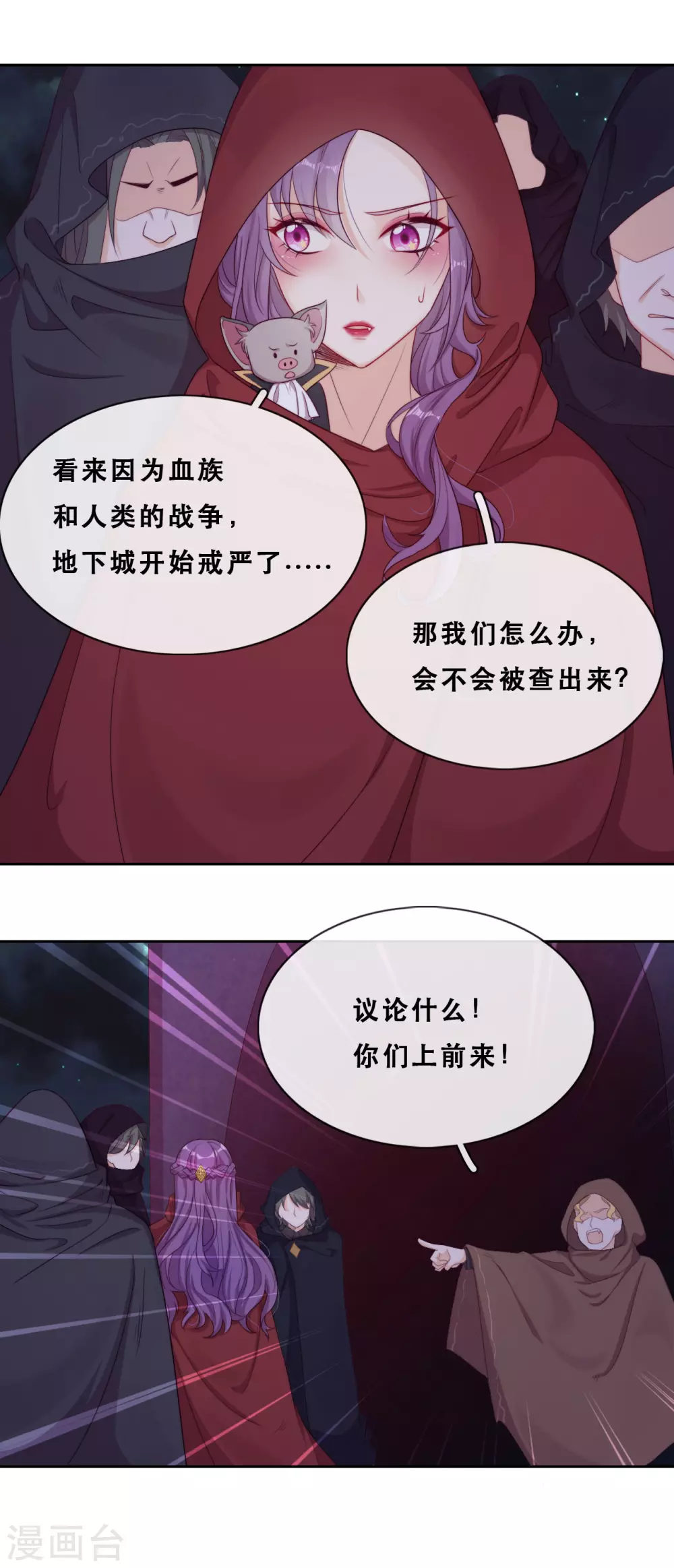 第40话 潜入地下城 第44页