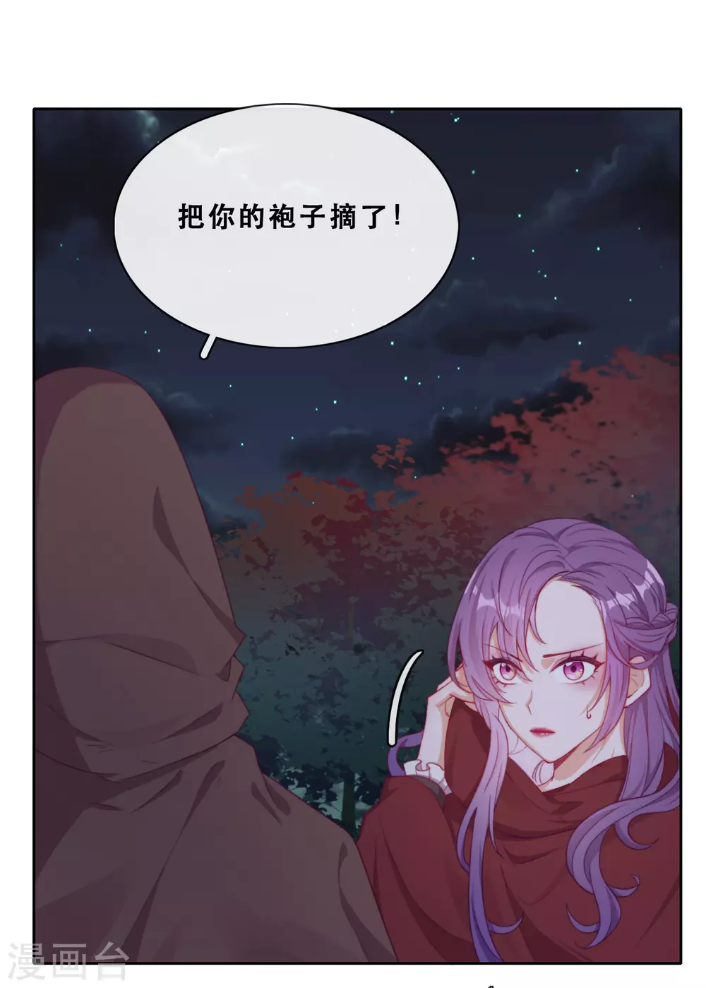 第40话 潜入地下城 第45页