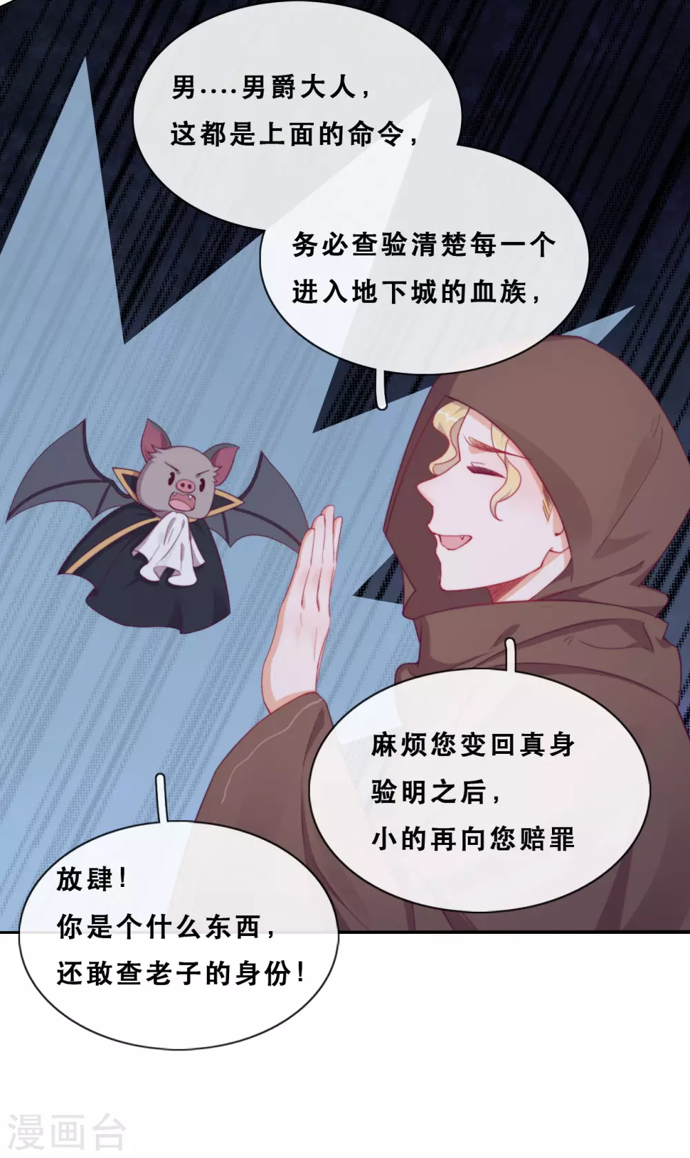 第40话 潜入地下城 第47页