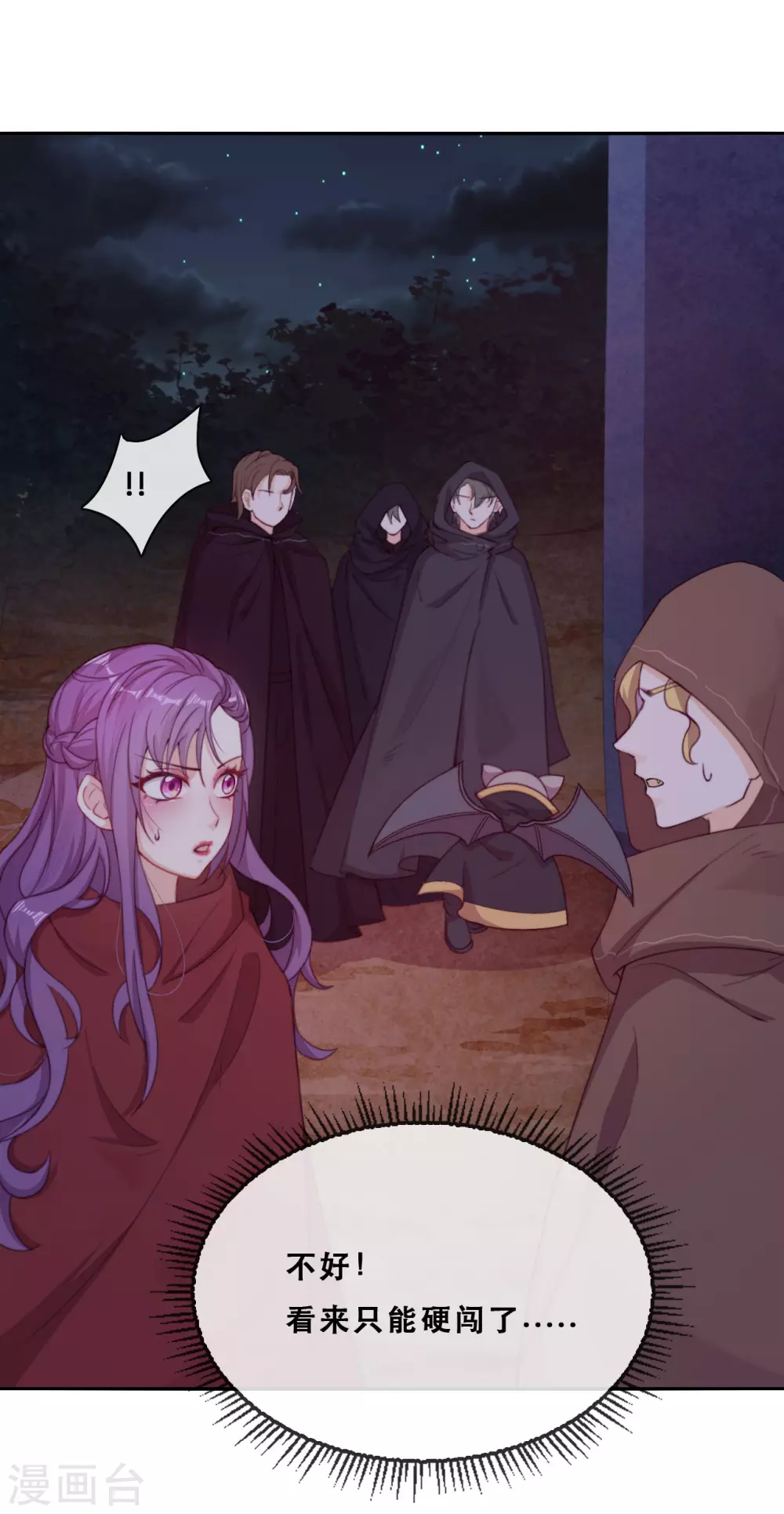 第40话 潜入地下城 第48页
