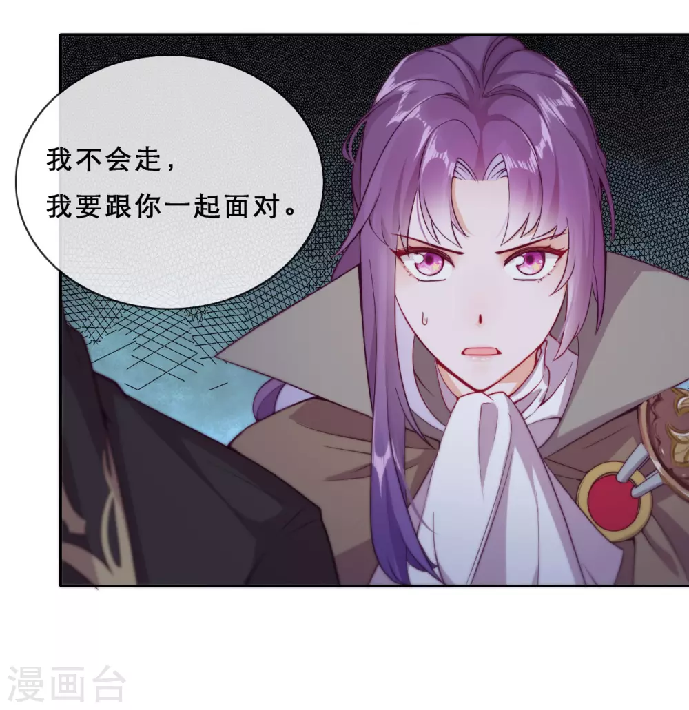 第39话 突然出现的裂痕 第4页