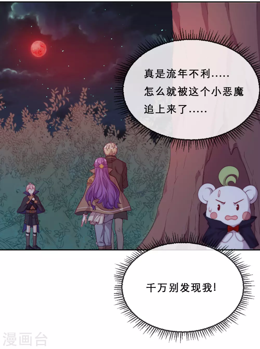 第39话 突然出现的裂痕 第5页