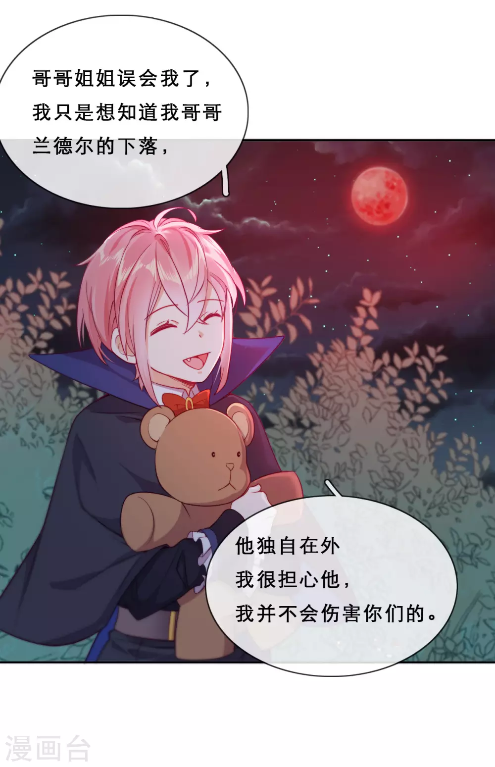 第39话 突然出现的裂痕 第6页
