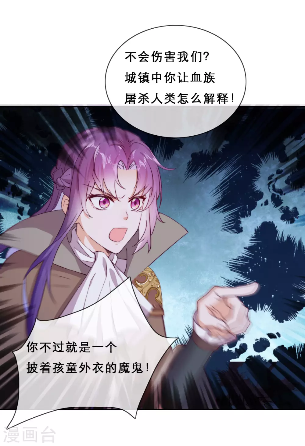 第39话 突然出现的裂痕 第7页