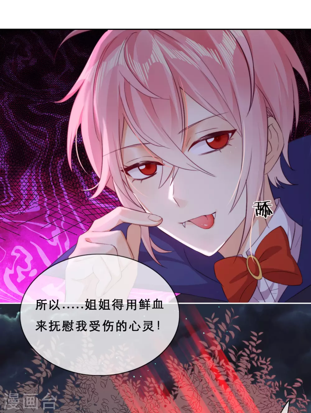 第39话 突然出现的裂痕 第9页