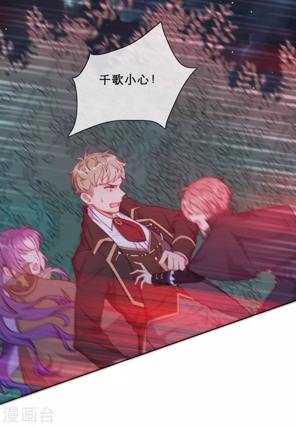 第39话 突然出现的裂痕 第11页