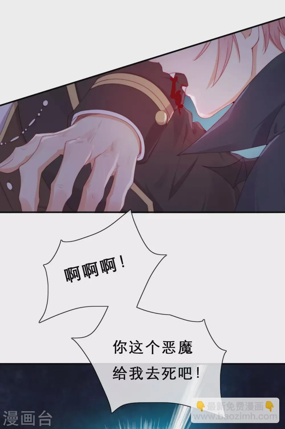 第39话 突然出现的裂痕 第12页