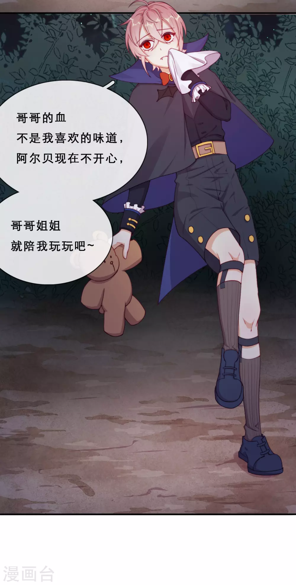 第39话 突然出现的裂痕 第14页