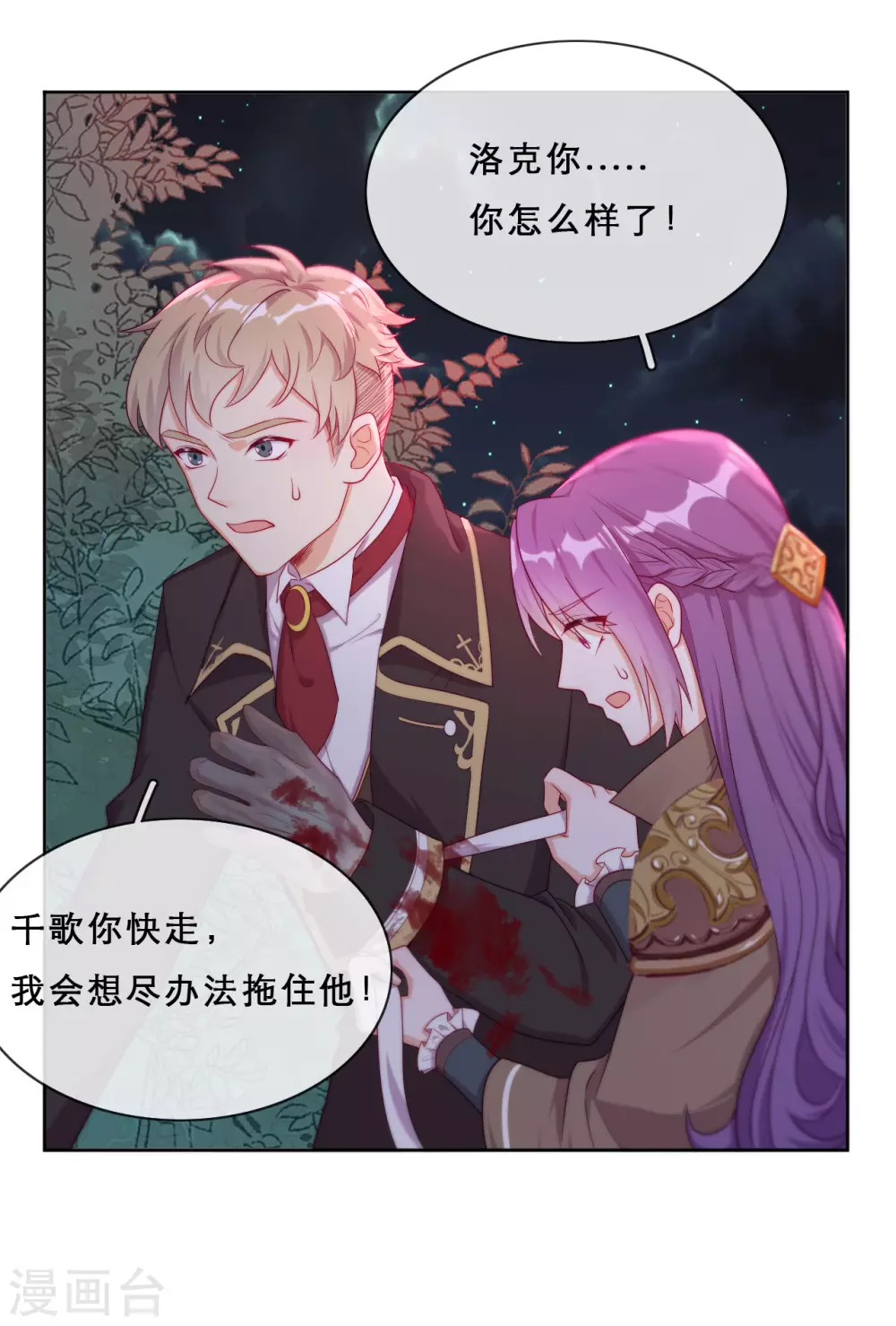 第39话 突然出现的裂痕 第15页