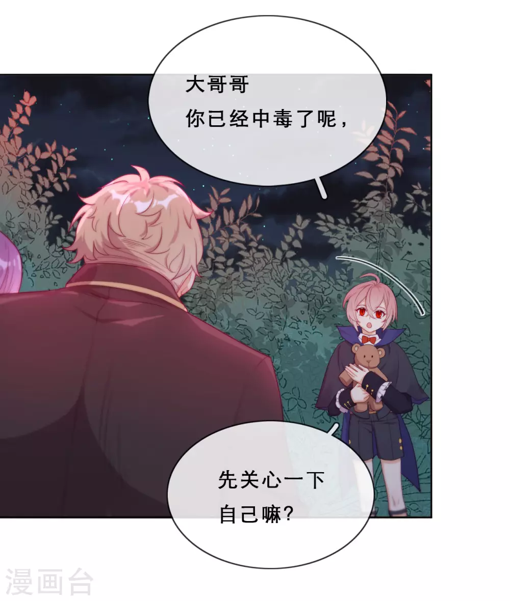 第39话 突然出现的裂痕 第16页
