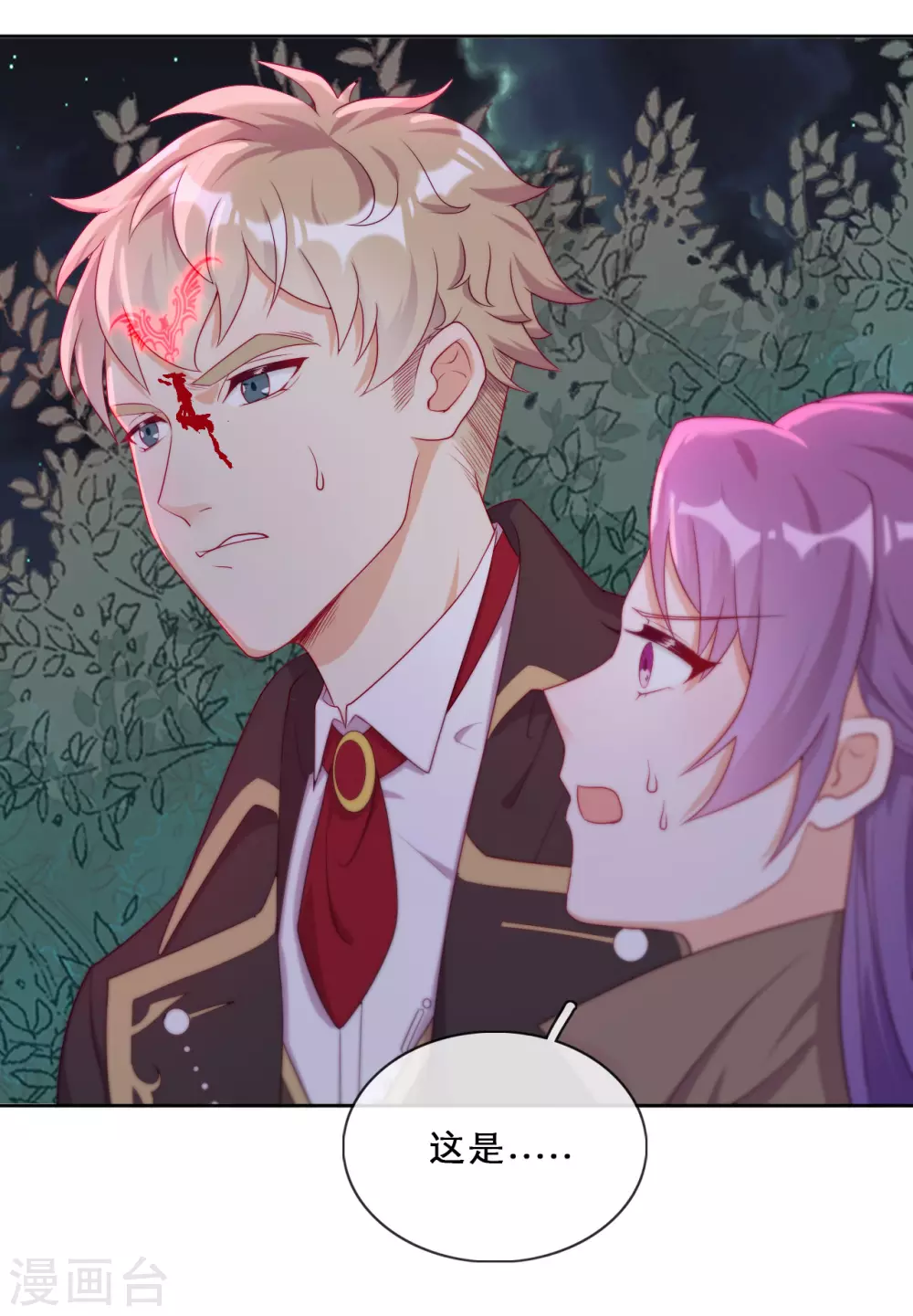 第39话 突然出现的裂痕 第17页