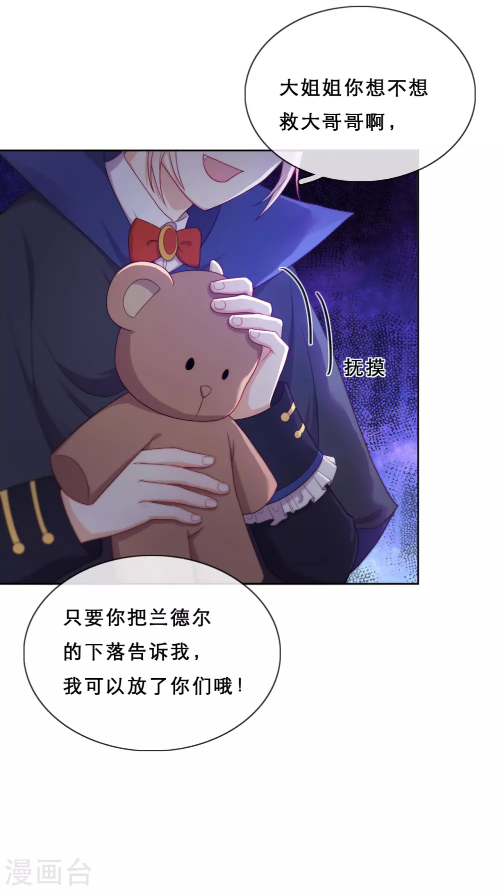 第39话 突然出现的裂痕 第18页