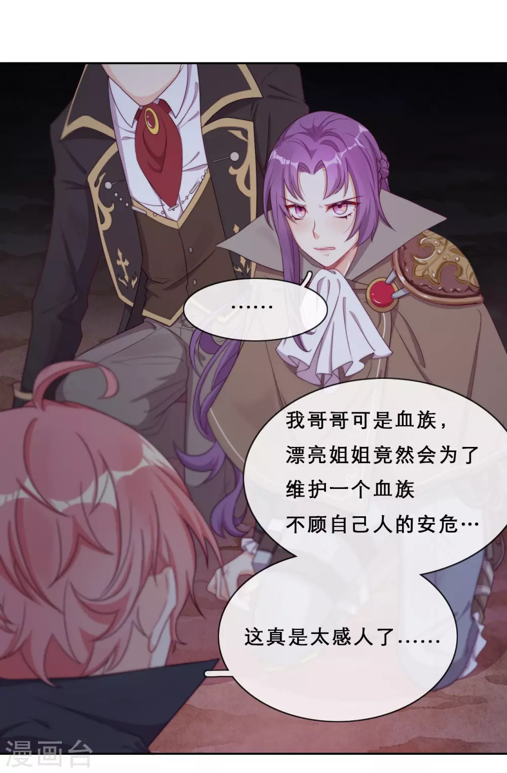 第39话 突然出现的裂痕 第19页