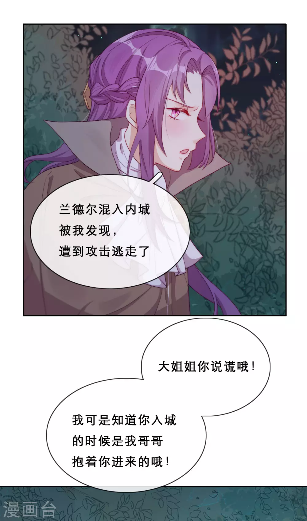 第39话 突然出现的裂痕 第20页