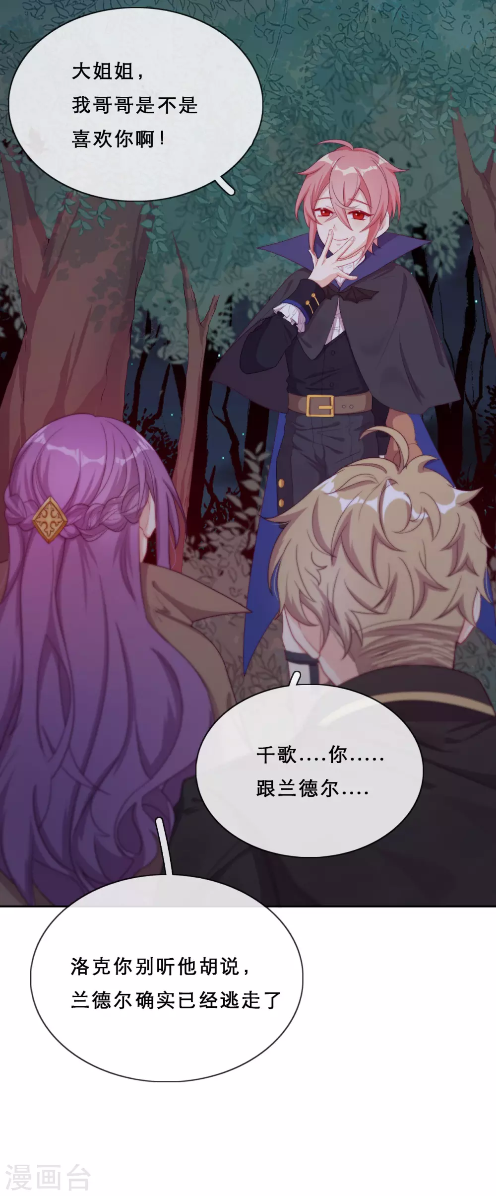 第39话 突然出现的裂痕 第21页