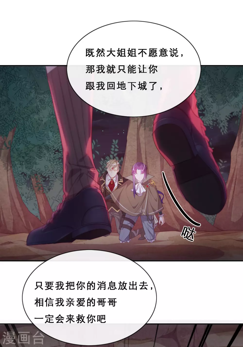 第39话 突然出现的裂痕 第22页